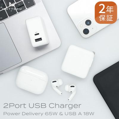 ふるさと納税 海老名市 AC充電器 PD65W対応 2年保証 エアリーホワイト(MOT-ACPD65WU1-WH)