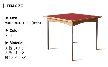 テーブル スクエア 組立式 900×900×H710(mm) / Red | テーブル 家具