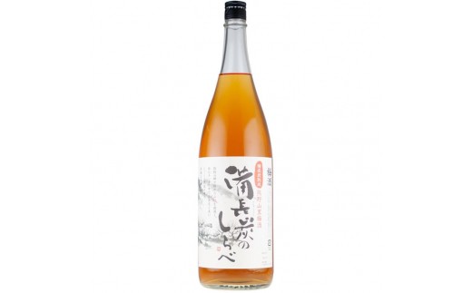 
                  （C005）熊野山里梅酒 備長炭のしらべ（備長炭熟成）1800ml（一升瓶）／2本セット／尾崎酒造_V6110
                