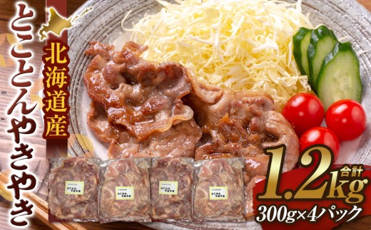 とことんやきやき