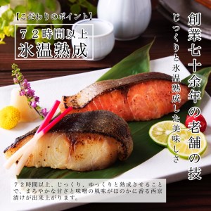 赤魚 西京漬け 6切 赤魚 aj017m01