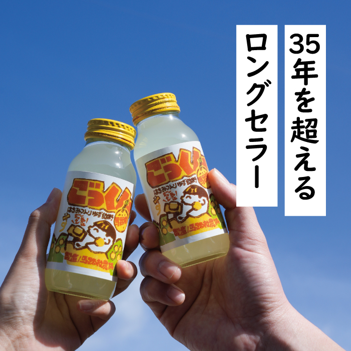ごっくん馬路村（缶ボトル）180ml×24本入 ゆずジュース フルーツジュース ゆず はちみつ ドリンク 清涼飲料水 柚子 無添加 有機 オーガニック プレゼント ギフト 贈り物 贈答用 お中元 お歳