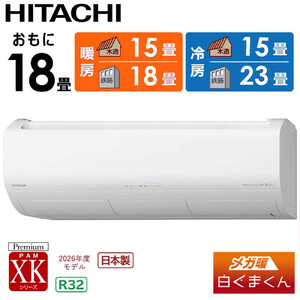 日立 エアコン 【標準取付工事込み】 エアコン 省エネ メガ暖 白くまくん XKシリーズ【 18畳用 】寒冷地仕様 RAS-XK5626D-W フィルター自動お掃除機能付【 生活家電 日用品 人気 お