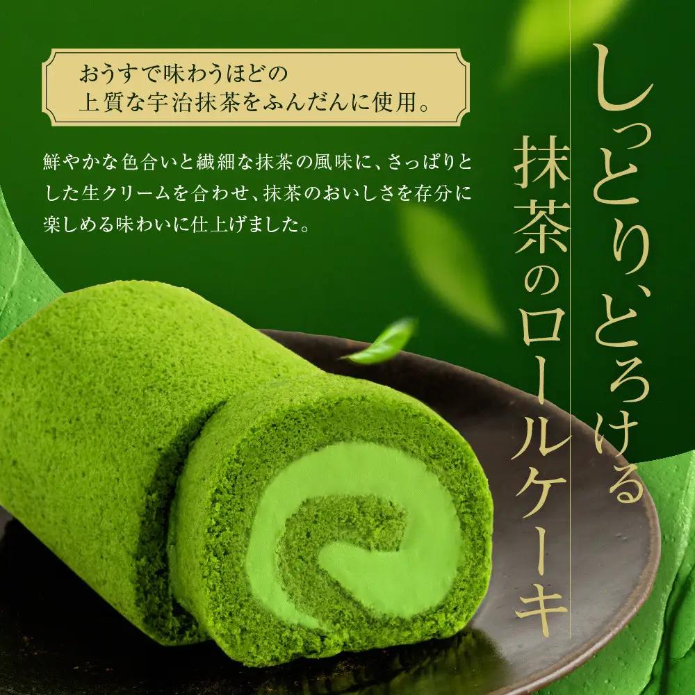 【京都・東山茶寮】贅沢抹茶ロールケーキ 2本 京都 スイーツブランド 人気 ケーキ