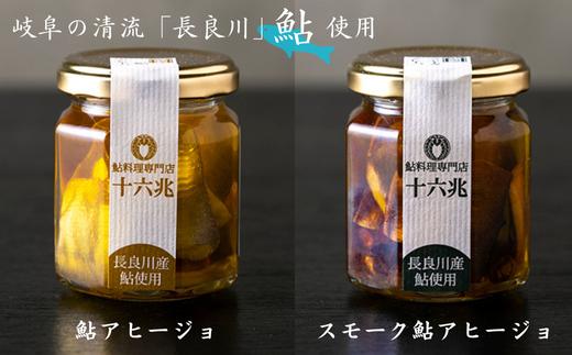 【秋の大感謝祭開催中！飛騨牛が抽選で当たる】鮎料理専門店の鮎二種（鮎アヒージョ×スモーク鮎アヒージョ）長良川産鮎使用