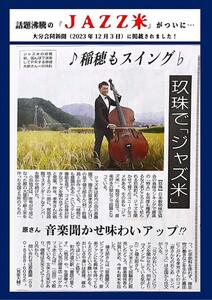 【令和8年産米先行受付】原農園 JAZZ米 白米 ４kg にこまる 6回定期便 米  お米 こめ コメ 定期 定期便 ご飯 ニコマル 常温 大分県 大分 玖珠町 玖珠