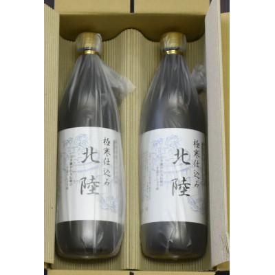 ふるさと納税 小矢部市 【ご贈答・贈り物用】極寒仕込み「北陸」900ml (瓶入り)×2本 |  | 01