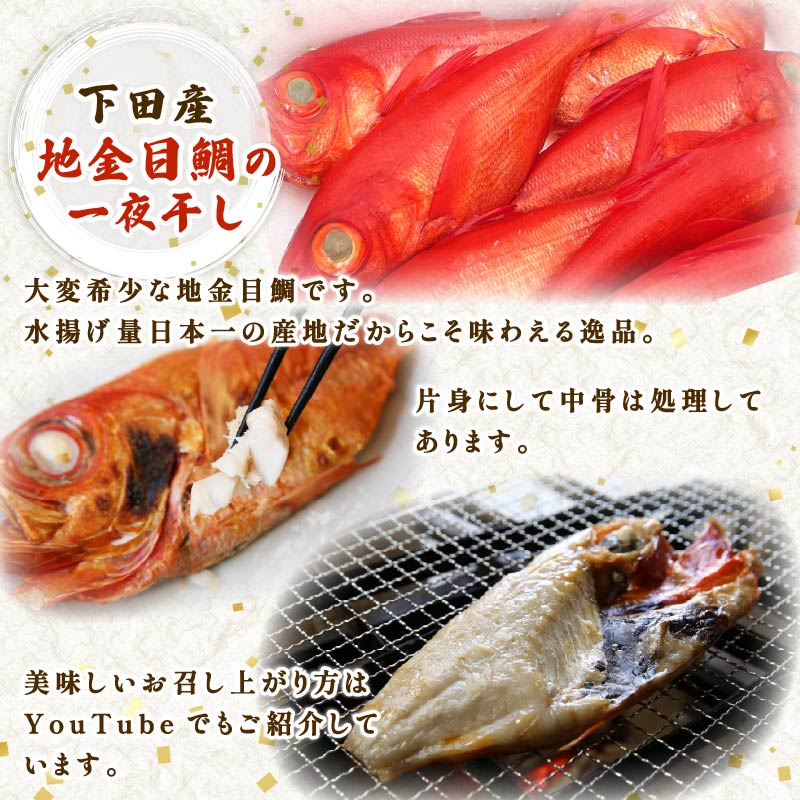 干物 伊豆 下田 ひもの万宝 の 一夜干し 詰め合わせ 地金目鯛 イカ 入り 6枚 セット 詰合せ 干物セット 下田地金目鯛 金目鯛 真アジ いわし 真イワシ いか 塩干し 金目鯛 きんめだい キンメダイ 塩干し 天日塩 手開き 詰め合わせ ギフト 保存料 化学調味料 無添加 魚介類 干物専門店 冷凍 静岡 伊豆 下田 万宝商店