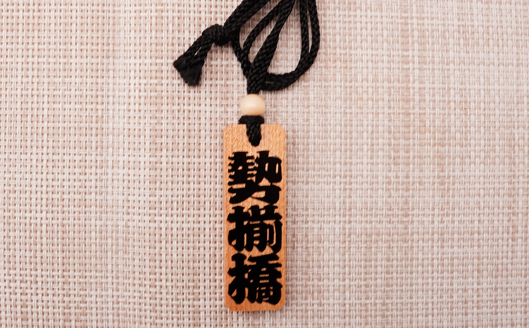  名入れ 漆手書き札 (桜) 大 | 木札 木 札 手書き ストラップ キーホルダー ネームタグ 祭り 祭 まつり 神輿 みこし さくら サクラ 桜 漆 うるし 籠字 江戸 江戸文字 籠字 プレゼント