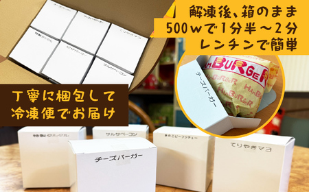 ハンバーガー 変わり種4（ ベーコンマヨ ×3個・ サルサベーコン ×3個・ ピザバーガー ×3個・ ハンバーガー ×3個）| 長野県 飯田市