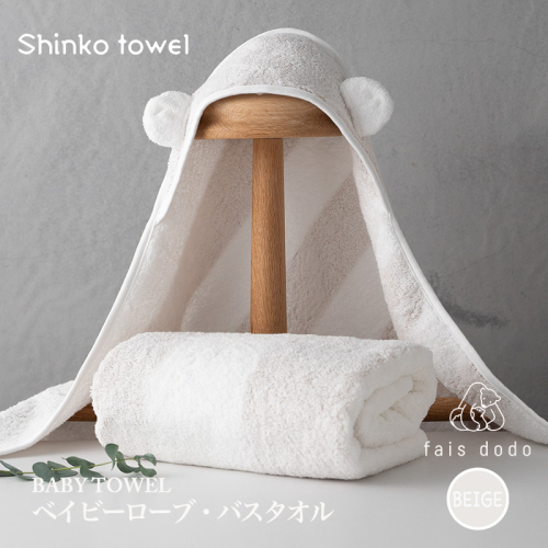 ベビータオルギフト ベージュ 2点セット【泉州タオル 国産 吸水 普段使い 無地 シンプル 日用品 家族 ファミリー】 099H3258