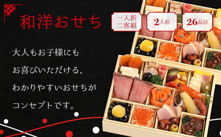 【マノワール】和洋おせち 一人折二客組 2人前(おせち,おせち料理,京おせち) 11［ 京都 マノワール おせち料理 洋風おせち ワインに合うおせち 人気 おすすめ グルメ 欧風料理 ビストロ 202