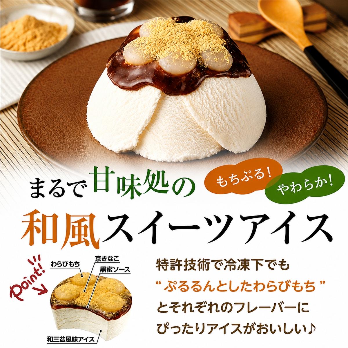 【井村屋】やわもちアイス バニラ×やわもちアイス わらびもち 各12個 セット [ あずき 小豆 粒あん つぶあん おもち 餅 わらび餅 黒蜜 きなこ 和三盆風味 キナコ 和スイーツ アイス アイスク