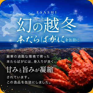 北海道オホーツク産 本たらばがに水煮 缶詰125g×3個［海洋食品］【 たらば タラバ タラバガニ缶 缶詰 むき身 惣菜 かに缶詰 かに缶 カニ缶  加工食品 魚貝類 たらば蟹 北海道 オホーツク 枝