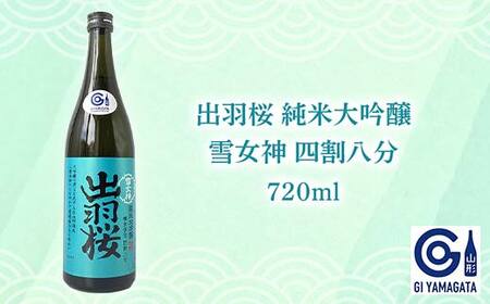 やまがたの純米大吟醸 「日本酒を飲んで山形を楽しみましょう」≪1≫ F2Y-4488