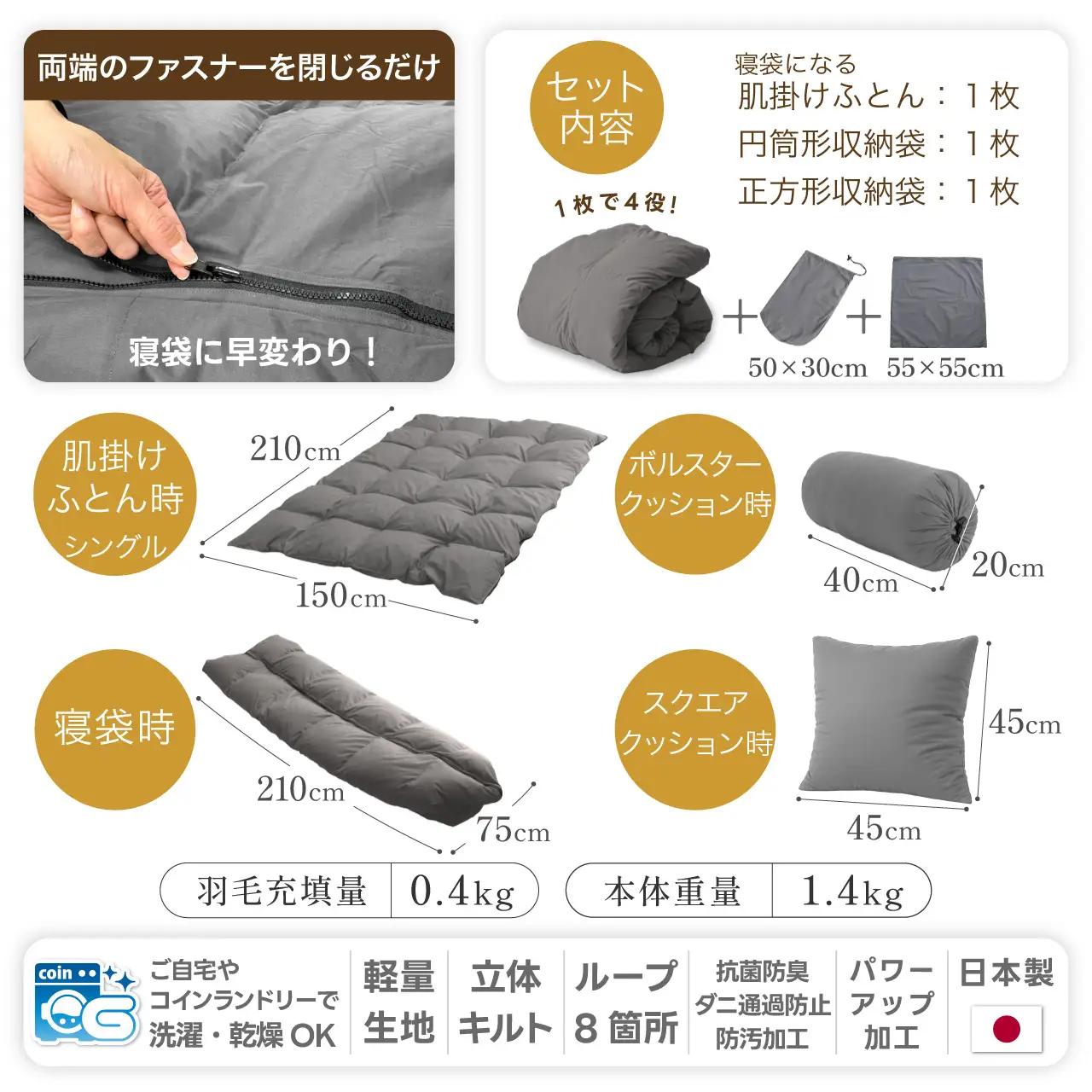 【寝袋 にもなる 4way!】 洗える 羽毛布団 掛け布団 肌掛け シングル アウトドア 羽毛 布団 ふとん ダック93％ グレー