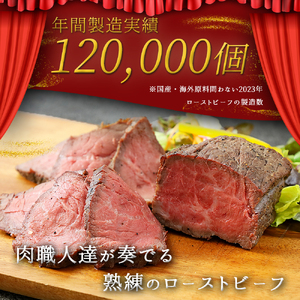 東北産交雑牛使用ローストビーフ 135g (DV001) 東北産の牛もも肉を使用したローストビーフです！