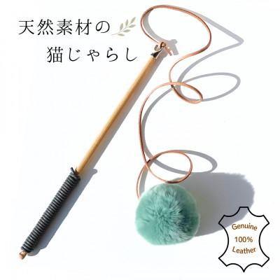 ふるさと納税 多摩市 【天然素材のねこじゃらし】グレーカラー×グリーンファー　猫のおもちゃ
