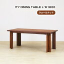 【ふるさと納税】No.925 (WN) ITY DINING TABLE L W1600 ／ ダイニングテーブル 食卓 机 デザイン家具 木製 インテリア アーバンナチュラル 送料無料 広島県