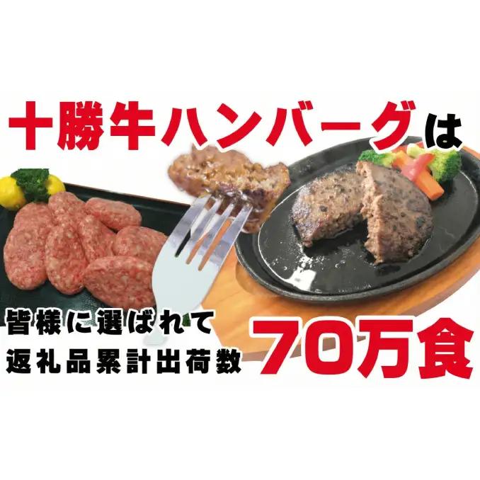 十勝牛ハンバーグ 800g フライドポテト 500g インカのめざめ