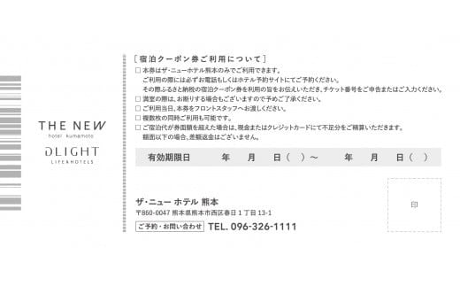 ※ホテル内の写真はイメージです。ふるさと納税返礼　ザ・ニューホテル熊本　宿泊クーポン券20,000円分