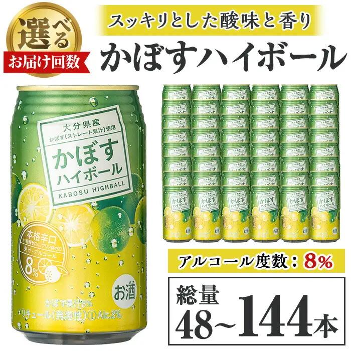 JAフーズかぼすハイボール缶(計16.32L・340ml×48本)酒 お酒 かぼす カボス ハイボール アルコール 飲料 常温 缶【106104101】【酒のひろた】