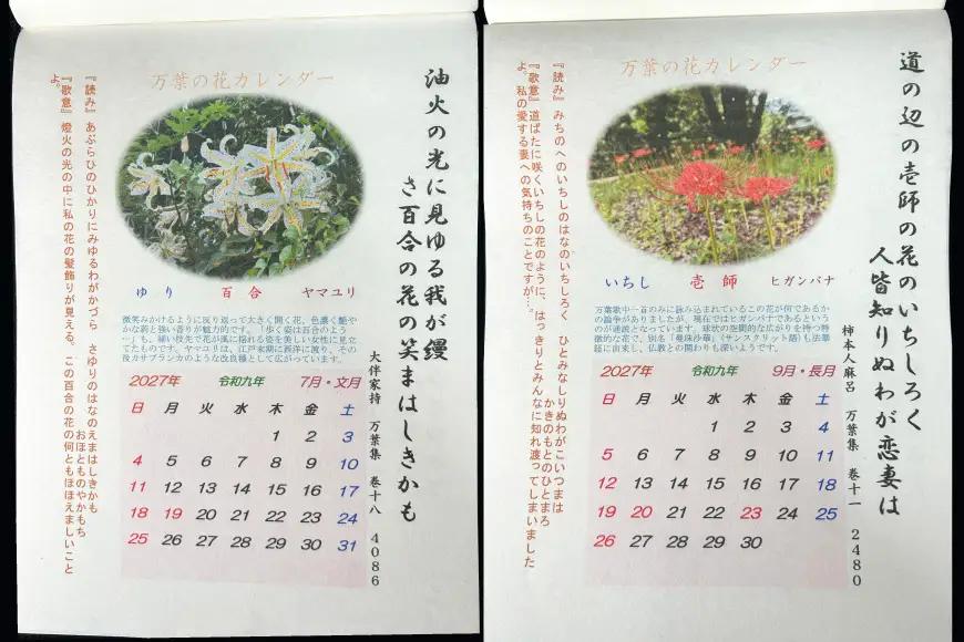 万葉の花カレンダー（細川紙） 新年度 令和8年版