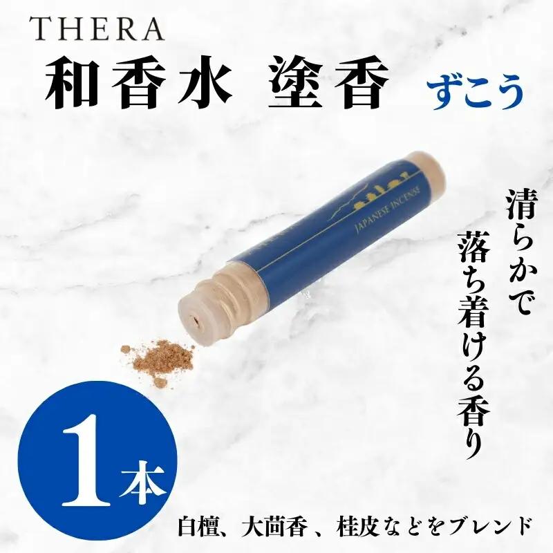 塗香 THERA テラ 塗香（ずこう） 白檀 大茴香 桂皮 お香 お清め 粉 J-82