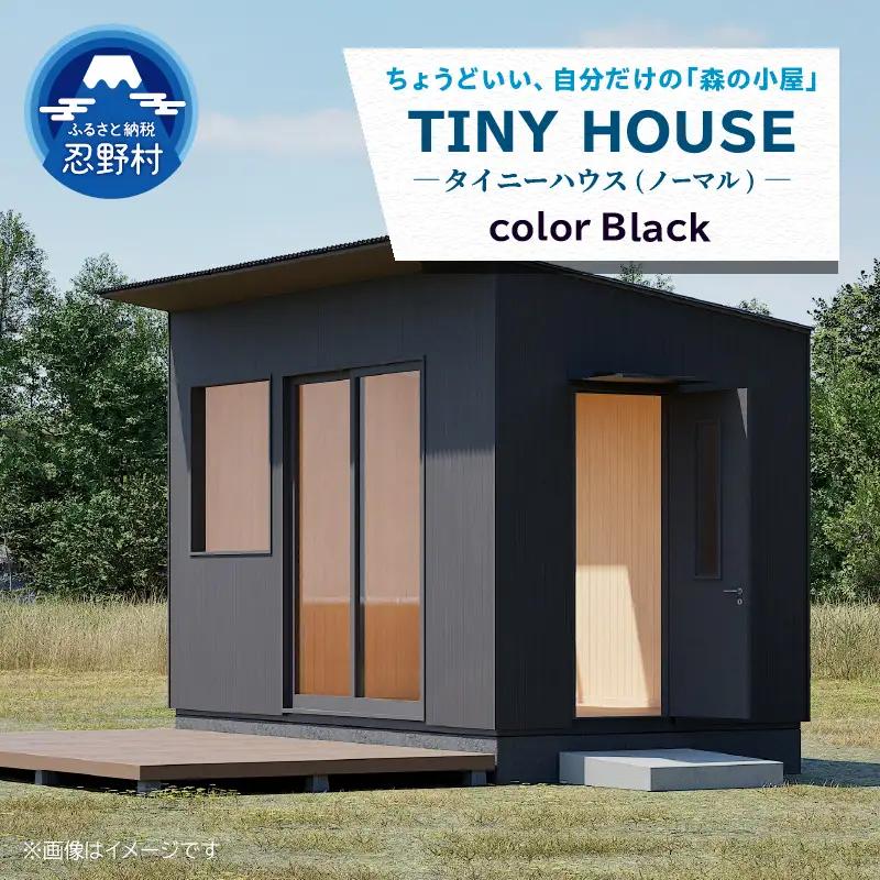 【ふるなび限定】SiＮRA　TINY HOUSE～トレーラーハウス～（ブラック）※全国対応可能　FN-Limited-PR