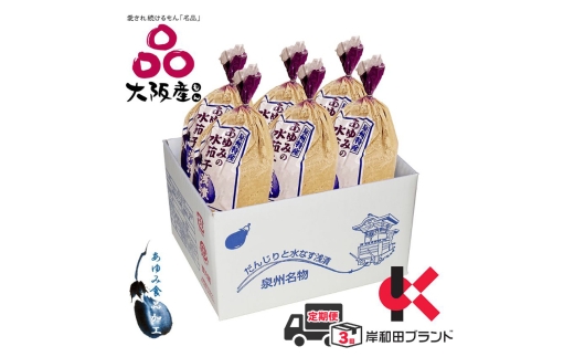 
                  【全3回定期便】泉州 水なす ぬか漬け 6個 小袋包 岸和田ブランド認定品 漬物 ご飯のお供 おつまみ おかず 水ナス 惣菜 大阪府岸和田市 [№5385-1317]
                