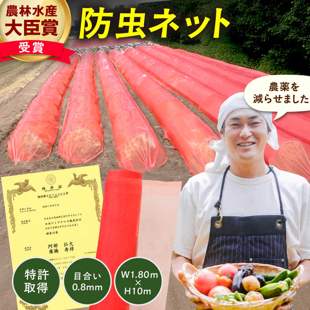 【ふるさと納税】サンサンネット クロスレッド（XR2700・目合い0.8mm・幅1.80m×長さ10m） 広川町 / 日本ワイドクロス株式会社[AFCA021]