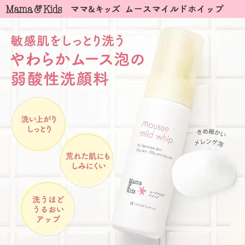 ママ＆キッズ ムースマイルドホイップ 200ml CH008