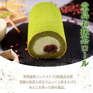 ＜数量限定＞定番贈り物ロールケーキ (1本/抹茶) ふるさと納税 箕面市 特産品 ロールケーキ 有名店 食べ比べ スイーツ プレゼント 人気 TV メディア 話題 堂島ロール ケーキ 大阪 バニラ チ