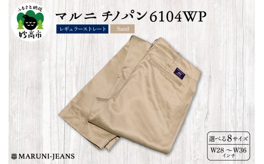 マルニ　チノパン 6104WP(サンド)　レギュラーストレート W34(86cm)