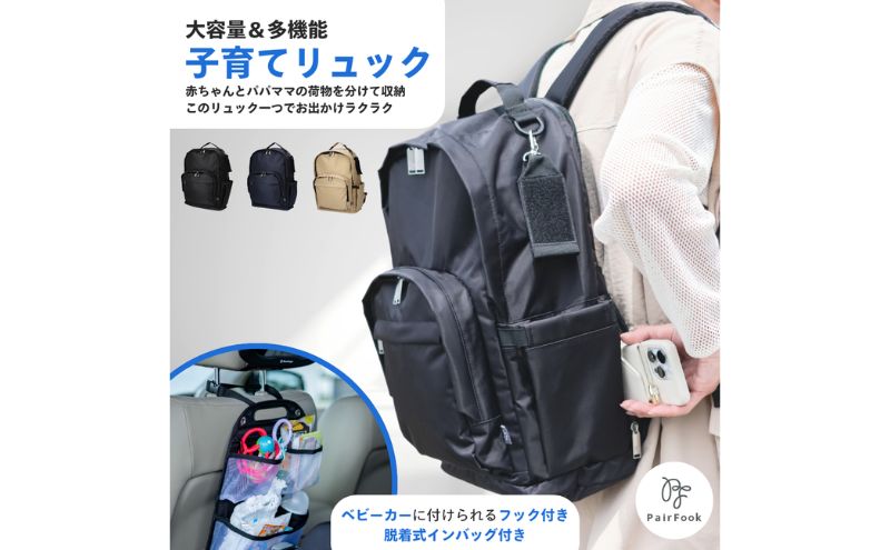大人気PairFook ペアレンツリュック 男女兼用 ベージュ