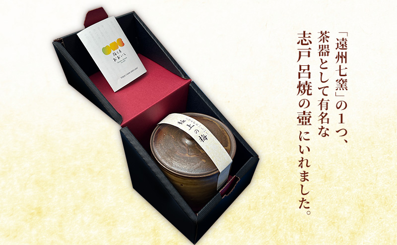 ★梅干し★極上の梅（志戸呂焼壺(つや無し)入り）贈り物 ギフト 人気 厳選 島田市