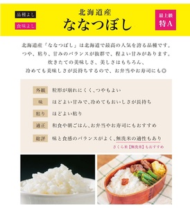 【1056】厚真町産さくら米（ななつぼし）無洗米5㎏