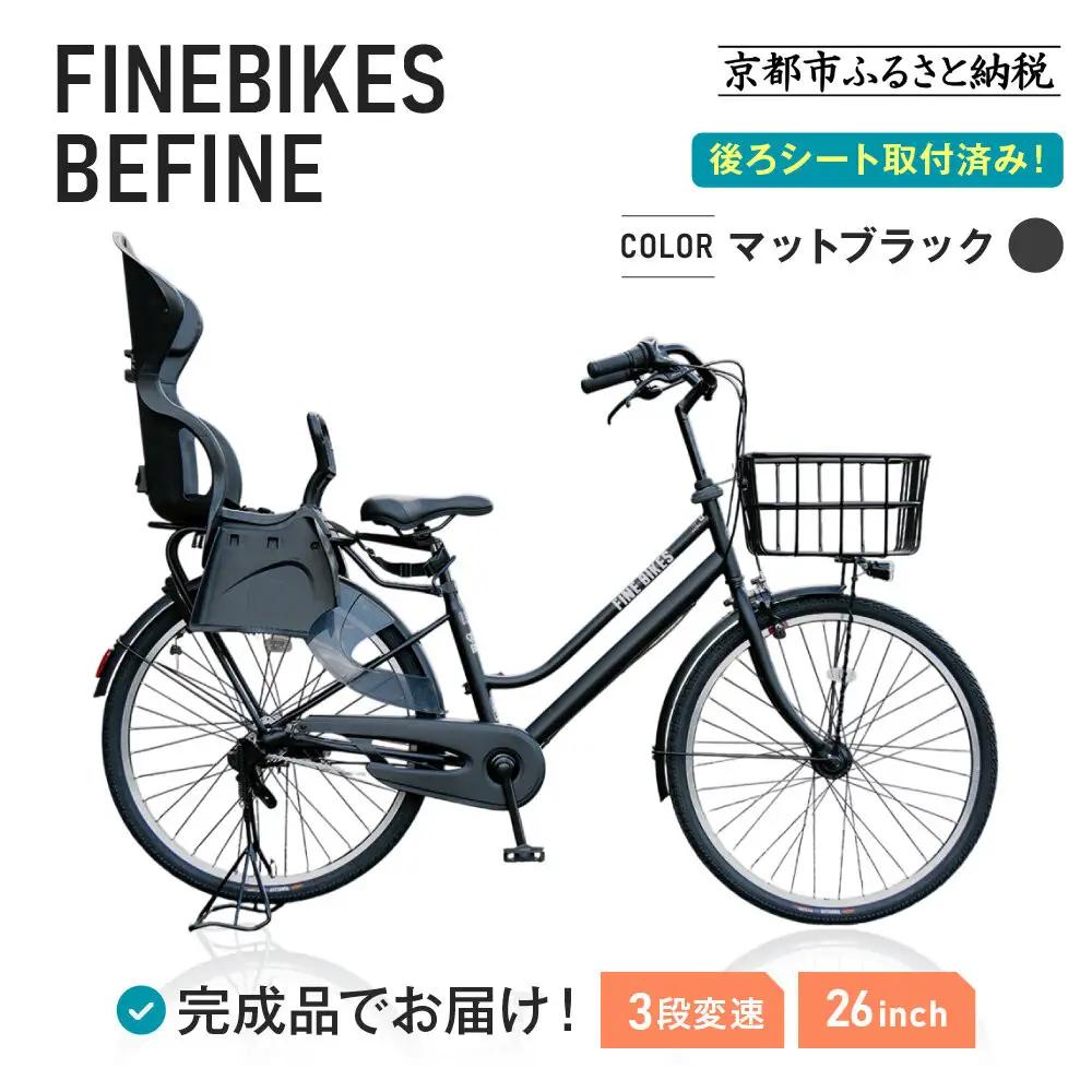 2人乗り自転車 26インチ 後ろシート設置済 ＜マットブラック＞｜京都 中川商会 自転車 人気 BFPK263BAA-RBC015-set【マットブラック(MK)】
