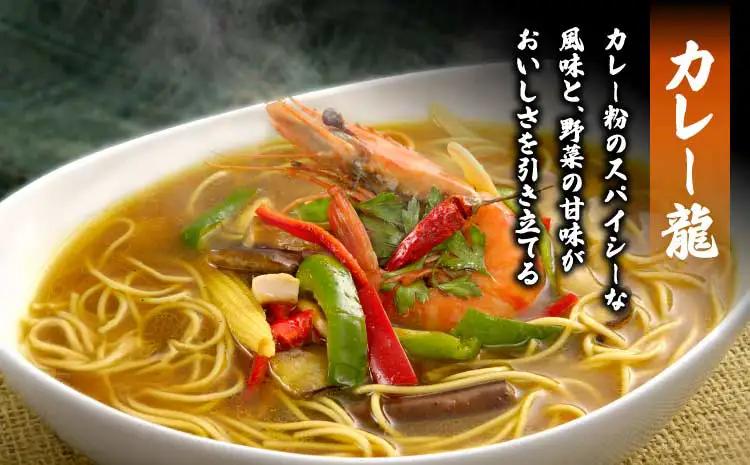 龍麺三昧 ロン龍 赤龍 カレー龍 各3食 合計9食 ラーメン 日の出製粉