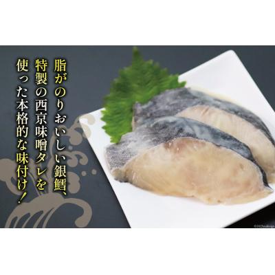 ふるさと納税 気仙沼市 銀鱈 西京漬け 2切入×6パック 計840g [カネダイ 20565374] |  | 02