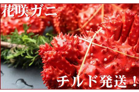 【北海道根室産】花咲ガニ2尾(チルド便) A-57025