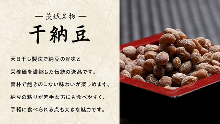 干納豆 詰め合わせ ななつぼし セット 【茨城県共通返礼品／八千代町】 3種 おやつ おつまみ ドライナットウ ドライ納豆 ほし納豆 ベジタリアン 手軽 栄養 健康食品 [DW001sa]