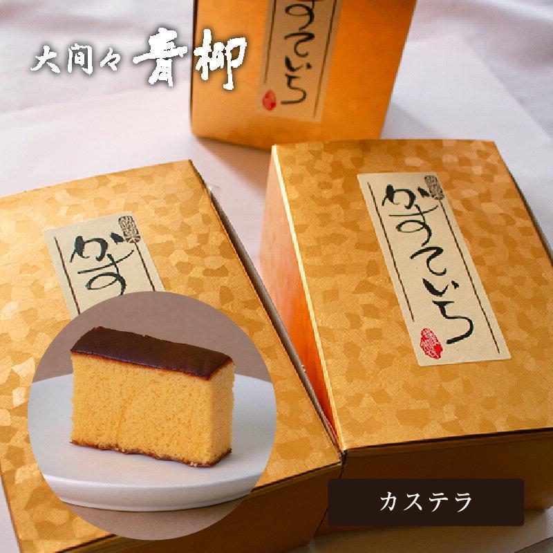【ふるさと納税】【221】カステラ