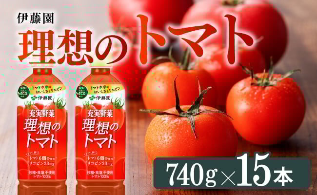 
            充実野菜　理想のトマト　740g×15本PET
          