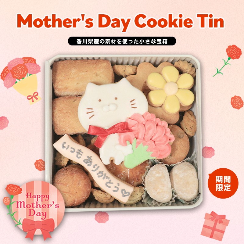 
                  クッキー缶 小さな宝箱 母の日 お母さん ママ アイシングクッキー 数量限定 クッキー ギフト 缶 アイシング お返し プチギフト かわいい おしゃれ 洋菓子 焼き菓子 詰め合わせ ギフト缶 お菓子 サブレ 缶入り プレゼン 感謝 ギフト u-ko ユーコ 香川県 丸亀市
                