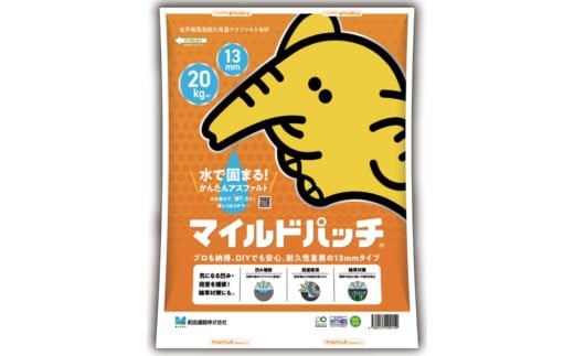 全天候型高耐久型常温アスファルト合材　マイルドパッチ　20kg【13mm】