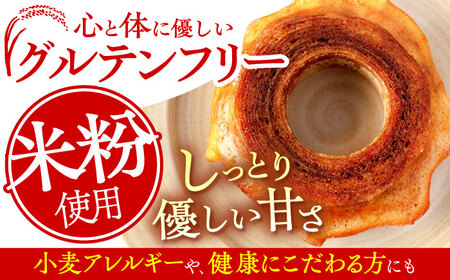 米粉バウムクーヘン バウムクーヘン AMAU009 お菓子 スイーツ おやつ キャトルフロマージュ グルテンフリー 小麦粉不使用 三重県 亀山市