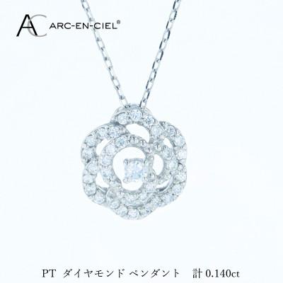 ふるさと納税 泉佐野市 アルカンシェル PTダイヤペンダント(計0.14ct)【鑑別書付き】