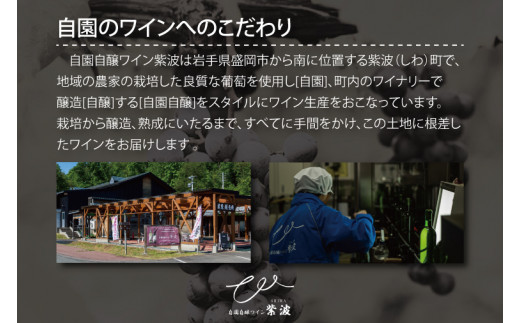 おすすめ白ワイン３本セット【モンドブリエ・リースリングリオン・ミュラートゥルガウ＆ケルナー】 (AL087) ワイン やや辛口 やや甘口 白 ブドウ 国産ワイン 自園自醸ワイン 日本ワイン 紫波町