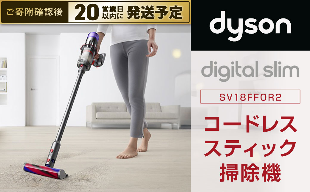 Dyson Digital Slim ダイソン コードレス掃除機 ハンディ クリーナー 軽量 吸引力 バッテリー交換 水洗い 家電 電化製品 福岡県 北九州市